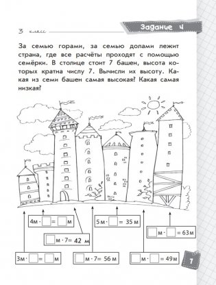 Математика. Классные задания для закрепления знаний. 3 класс фото книги 5