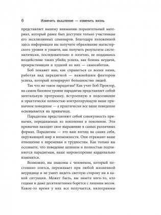 Изменить мышление — изменить жизнь фото книги 4