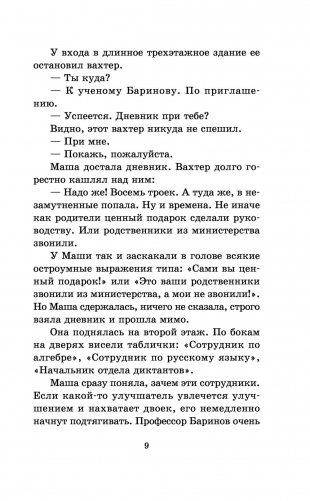 25 профессий Маши Филипенко фото книги 10