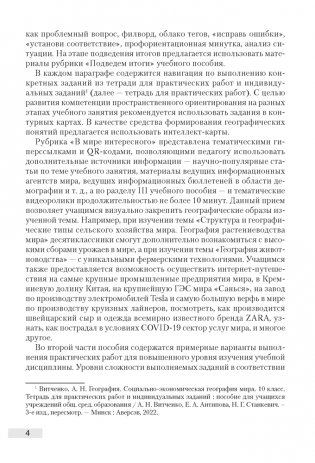 География в 10 классе. Учебно-методическое пособие для учителей. ГРИФ фото книги 3