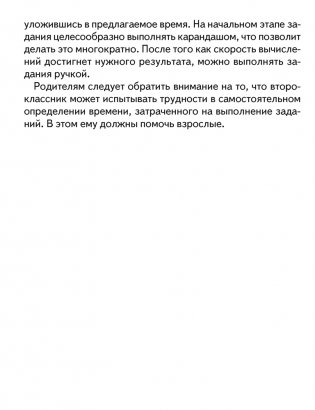 Устный счет во 2 классе. Математический тренажер фото книги 3