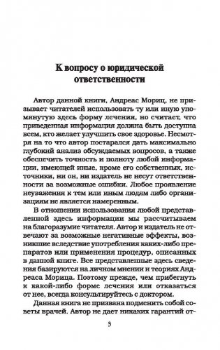 Секрет здорового сердца фото книги 4