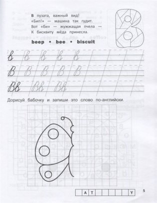 Английский язык. Прописи-раскраска фото книги 2