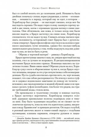 Адмирал Хорнблауэр. Последняя встреча фото книги 8