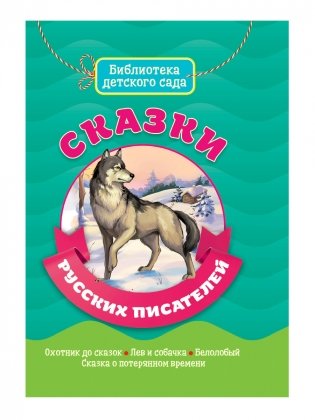 Сказки русских писателей фото книги