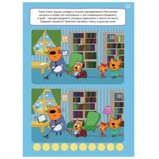 Три кота. 250 наклеек. Наша семья фото книги 2