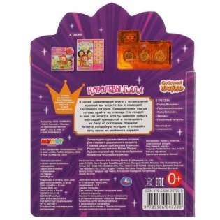 Королевы бала сказочный патруль. Модуль-корона фото книги 5