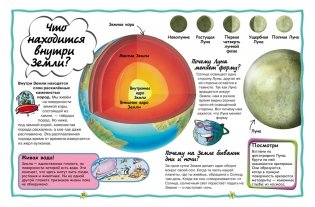 Что? Как? Почему? Моя первая энциклопедия фото книги 2