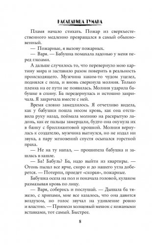 Наследница Тумана. Академия магии при Храме всех богов фото книги 9
