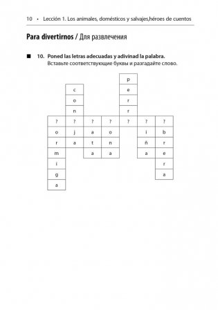 День рождения с тигром. Испанские сказки, солнечные и озорные фото книги 11