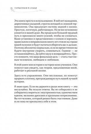Гармония в семье. Как обрести силу и любовь в семейных сценариях фото книги 6