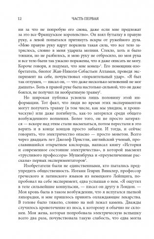 Мир под напряжением. История электричества: опасности для здоровья, о которых мы ничего не знали фото книги 12