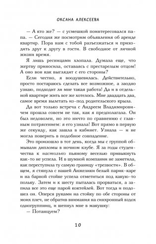 Злобный босс, пиджак и Танечка фото книги 11