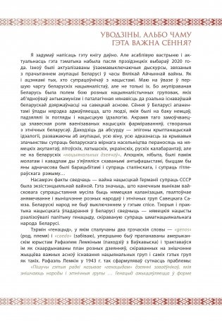 Кроў на белым тле. Беларускія калабарацыяністы ў часы акупацыі БССР фото книги 3