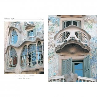 Антонио Гауди фото книги 3