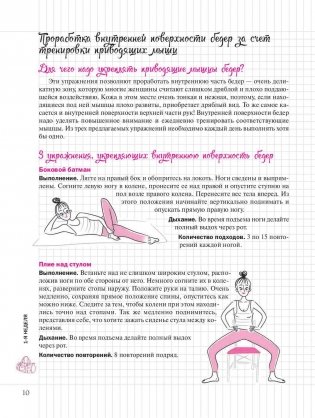 Мой блокнот. Пресс и ягодицы фото книги 11