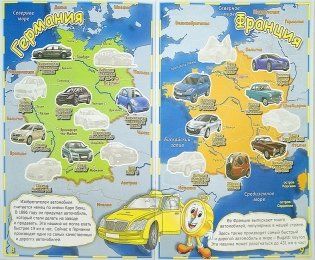 Детский атлас мира с наклейками. Автомобили фото книги 6