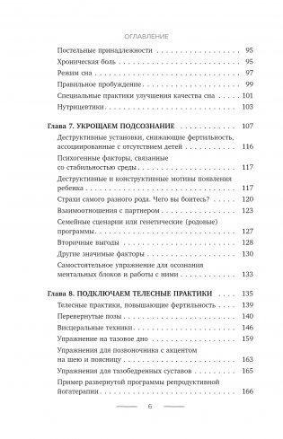 Время быть мамой. Авторская методика естественного повышения фертильности фото книги 3