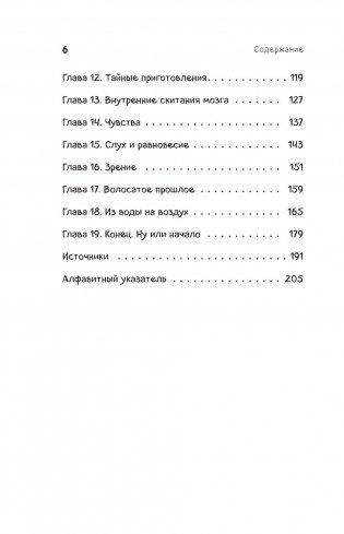 280 дней до вашего рождения. Репортаж о том, что вы забыли, находясь в эпицентре событий фото книги 11