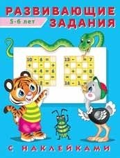 Развивающие задания, 5-6 лет фото книги