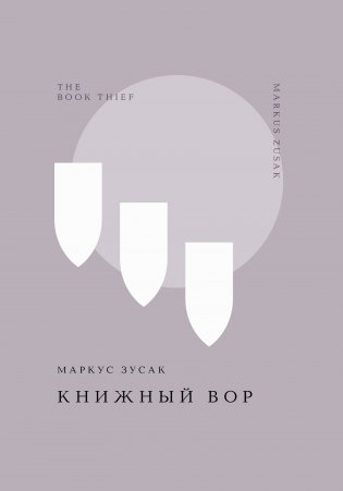 Книжный вор фото книги