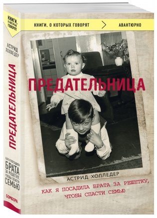 Предательница. Как я посадила брата за решетку, чтобы спасти семью фото книги 2