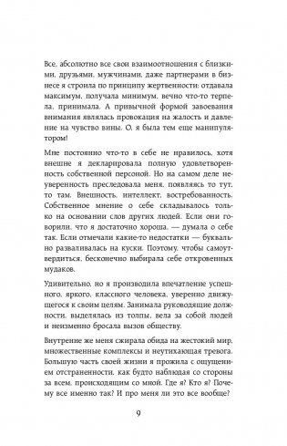 Как перестать быть овцой. Избавление от страдашек. Шаг за шагом фото книги 8