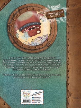 Маленькие чародейки. Книга 1. Тайна колдуна фото книги 7