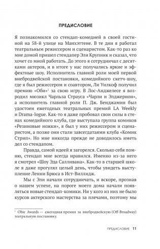 Ухожу в Stand Up! Самое полное руководство для осуществления мечты от Американской школы комедии фото книги 6