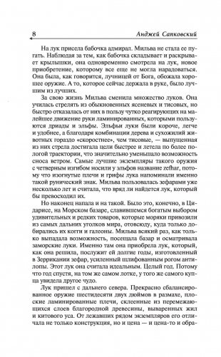 Ведьмак. Крещение огнём. Башня ласточки фото книги 8