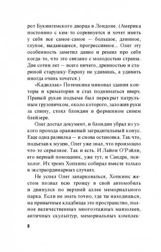 Месседж от покойника фото книги 8