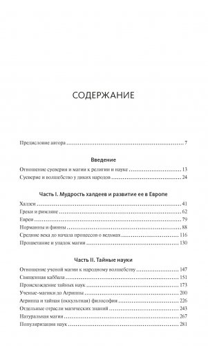 История магии и суеверий. От древности до начала XX века фото книги 8