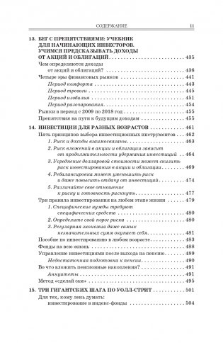 Случайное блуждание на Уолл-стрит: испытанная временем стратегия успешных инвестиций фото книги 8