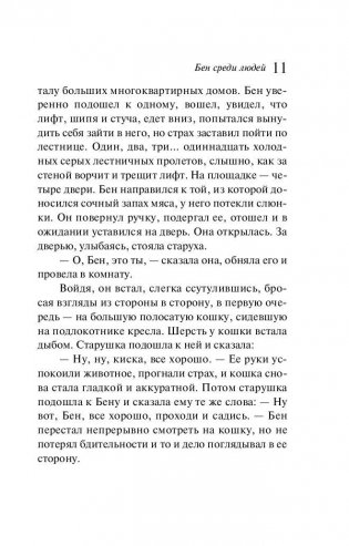 Бен среди людей фото книги 11