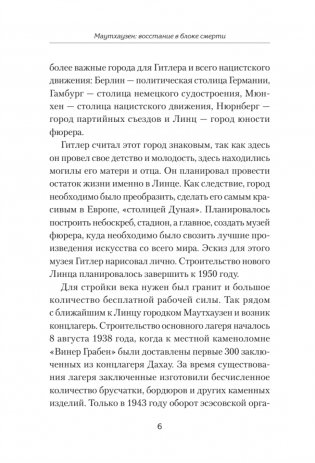 Маутхаузен: восстание в блоке смерти фото книги 4