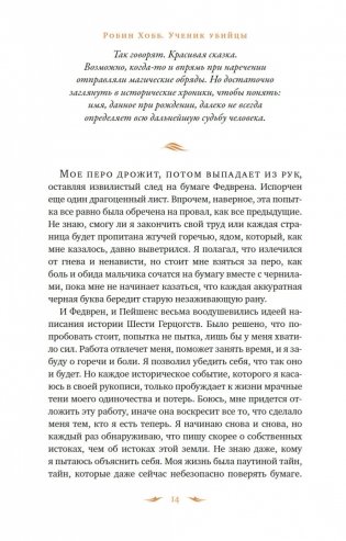 Ученик убийцы. Иллюстрированное издание фото книги 15