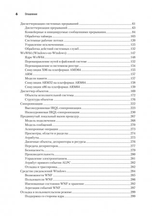 Внутреннее устройство Windows. Ключевые компоненты и возможности фото книги 3