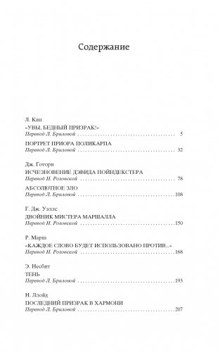 Мистические истории. Абсолютное зло фото книги 2