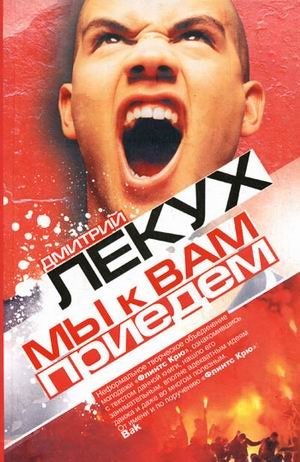 Мы к вам приедем фото книги