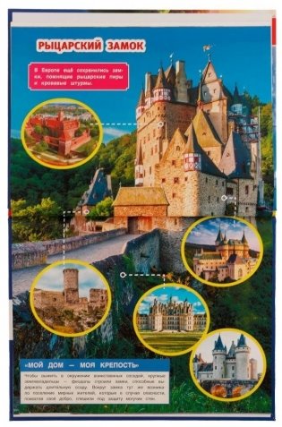 Рыцари. Энциклопедия с развивающими заданиями фото книги 4