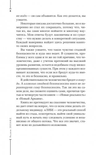 кЛИБЕ. Конец иллюзии стадной безопасности фото книги 9