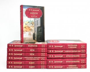 Достоевский Ф.М. С/с: В 12 т: комплект фото книги