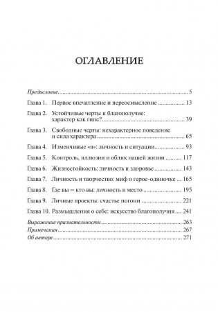 Я, опять я и мы. Психология личности и благополучия фото книги 2