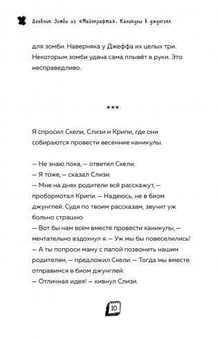 Дневник Зомби из «Майнкрафта». Книга 3. Каникулы в джунглях фото книги 7