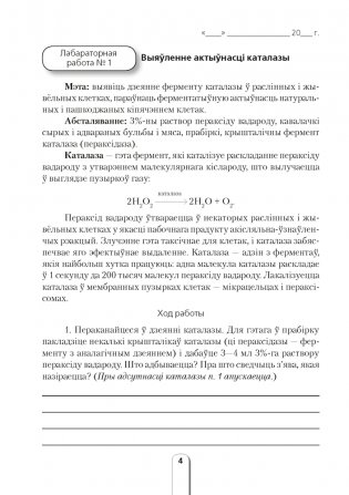 Сшытак для лабараторных і практычных работ па бiялогii для 10 класа. Базавы ўзровень. фото книги 3