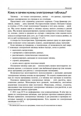 Excel для школьников. Практикум фото книги 9