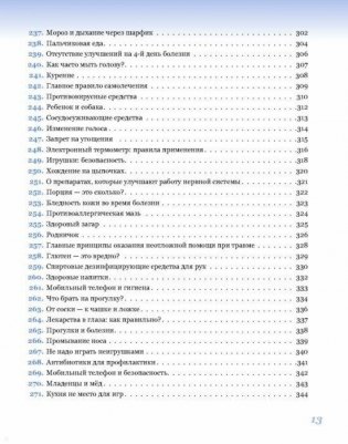 365 советов на первый год жизни вашего ребенка фото книги 12