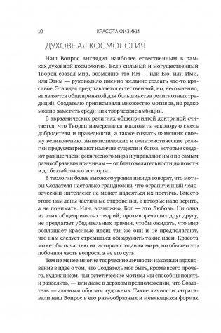 Красота физики: постигая устройство природы фото книги 11
