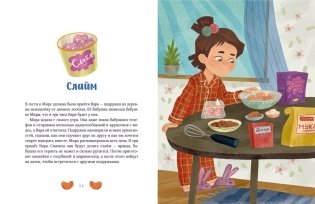 Зимние истории про Миру и Гошу фото книги 5