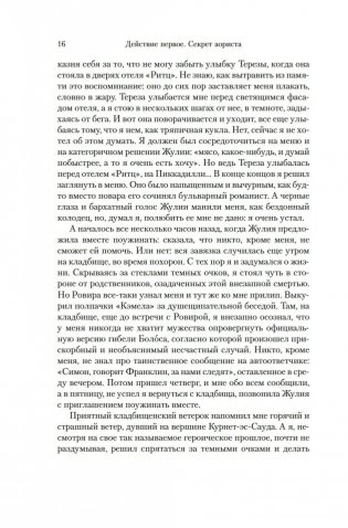 Тень евнуха фото книги 9